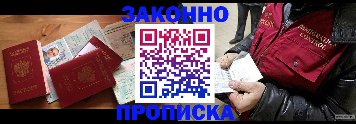 временная регистрация недорого в Курганской области