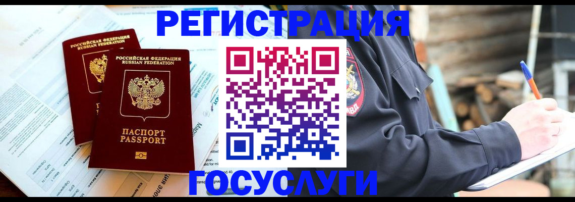 прописка иностранных граждан в Курганской области