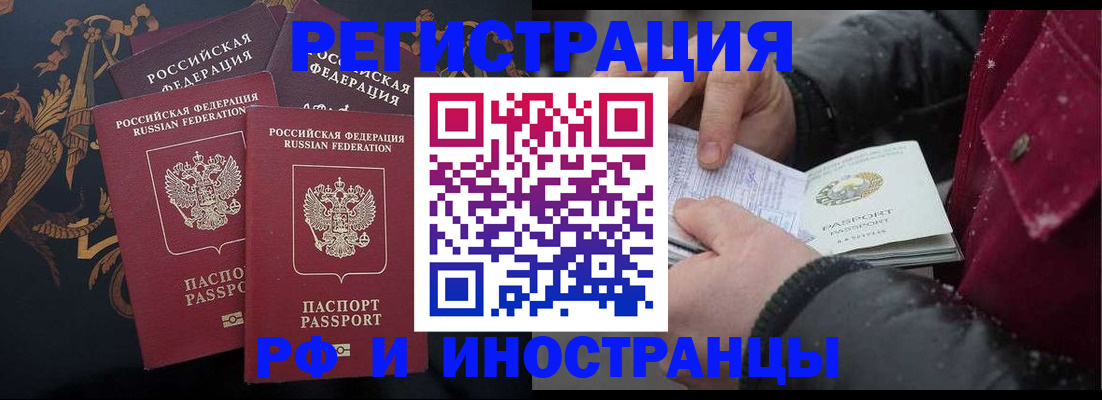 временная регистрация для всех в Курганской области