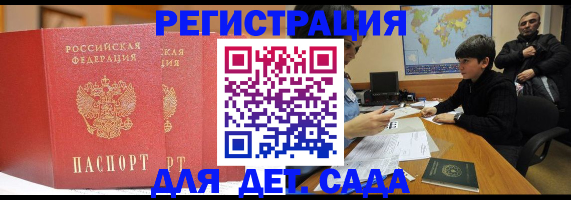 временная регистрация для всех в Курганской области