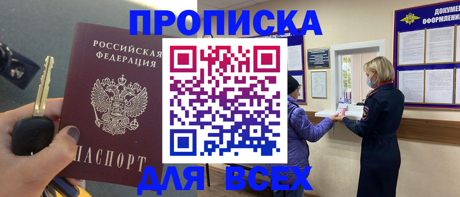 прописка для школы в Курганской области